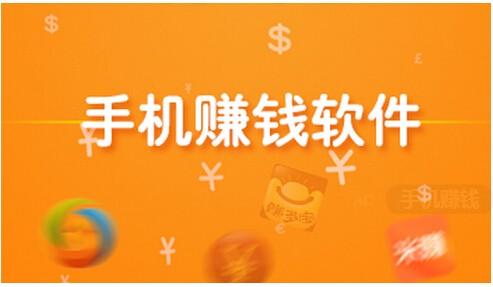 手机兼职赚钱平台哪个最好 手机兼职赚钱app排行榜