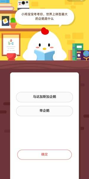 世界上体型最大的企鹅是什么 支付宝蚂蚁庄园3月27日答案