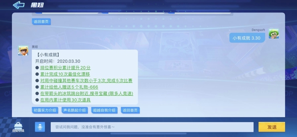 跑跑卡丁车手游S5赛季第三周挑战任务完成攻略