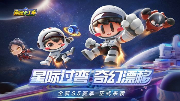 跑跑卡丁车手游S5赛季第三周挑战任务完成攻略