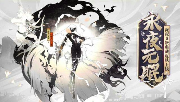 阴阳师泷夜叉姬典藏皮肤永夜无眠怎么样 泷夜叉姬典藏皮肤永夜无眠获得方法