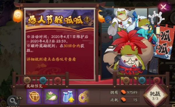 阴阳师愚人节躲呱呱怎么打 愚人节躲呱呱阵容搭配攻略