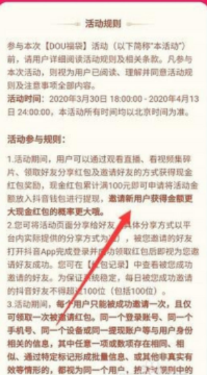 抖音dou福袋怎么提现 抖音dou福袋提现方法