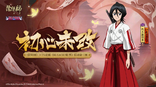 阴阳师朽木露琪亚皮肤初心未改怎么得 朽木露琪亚皮肤初心未改获得方法