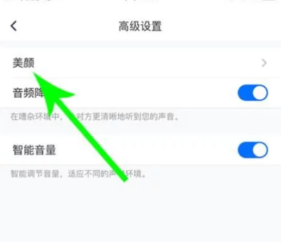 腾讯会议怎么开美颜 腾讯会议美颜设置方法