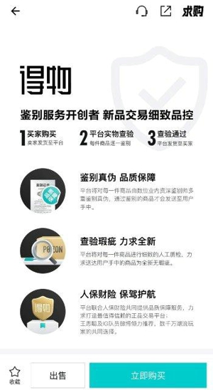 得物上的东西是正品吗 得物买鞋靠谱吗