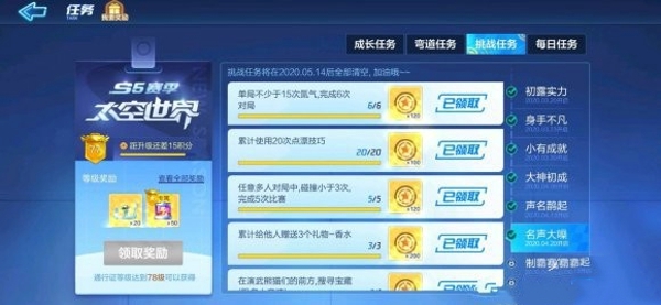跑跑卡丁车手游S5赛季第六周挑战任务名声大噪完成攻略