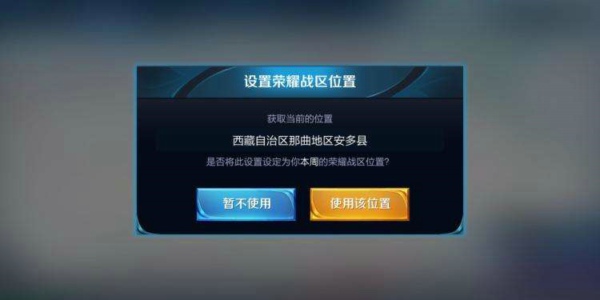 有什么软件能修改王者荣耀的定位 2020王者荣耀修改定位软件大全
