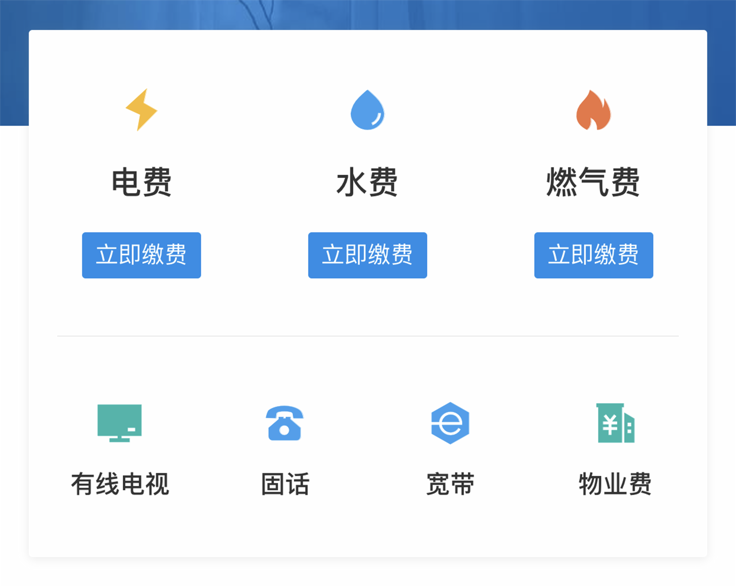 网上缴费APP有哪些 好用的网上缴费平台一览