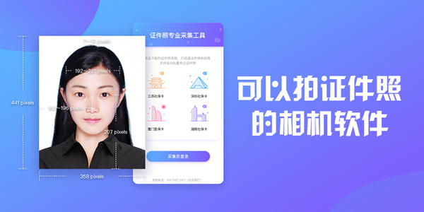 拍证件照的app哪个好 拍证件照的软件推荐