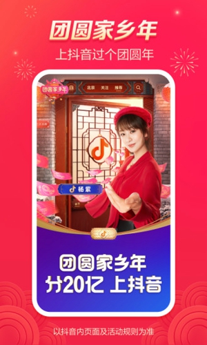 抖音分20亿什么时候开始 2021抖音分20亿开始时间