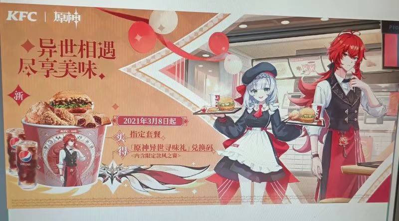 原神KFC联动是怎么回事 原神KFC联动活动详细