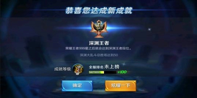 王者荣耀深渊王者是真的吗 王者荣耀深渊王者什么样子