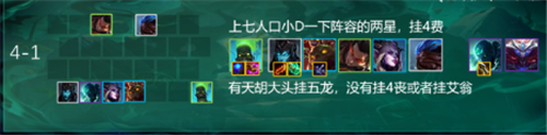 s5云顶之弈龙族怎么玩 龙族阵容玩法攻略