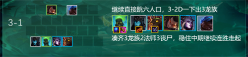 s5云顶之弈龙族怎么玩 龙族阵容玩法攻略
