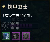 云顶之弈铁甲卫士阵容都有谁 云顶之弈铁甲卫士怎么合成