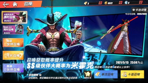 热血航线抽卡记录在哪看 航海王热血航线抽卡记录