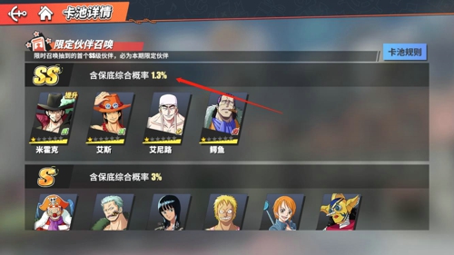 热血航线抽卡记录在哪看 航海王热血航线抽卡记录