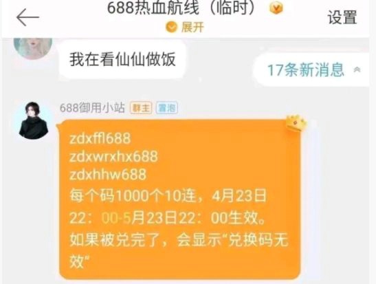 热血航线张大仙兑换码 30抽兑换码分享