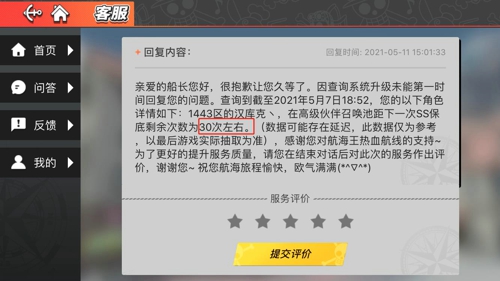 热血航线抽卡记录在哪看 航海王热血航线抽卡记录