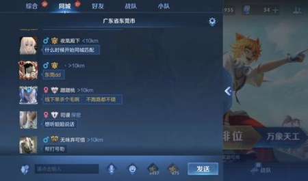 王者荣耀同城频道怎么发语音 同城频道发言教程