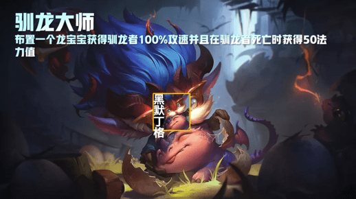 云顶之弈龙族丧尸阵容怎么搭配 云顶之弈丧尸龙族装备怎么出