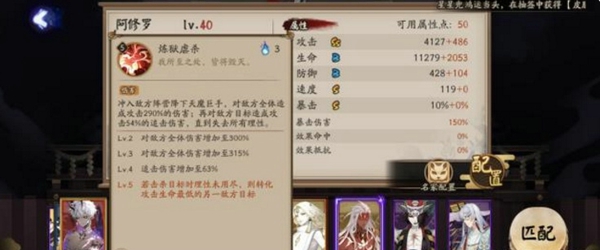 阴阳师阿修罗技能怎么样 阿修罗技能介绍