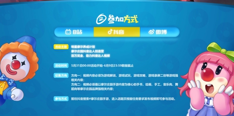 明星摩尔养成计划参加方法 摩尔庄园明星养成计划介绍