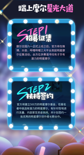 明星摩尔养成计划参加方法 摩尔庄园明星养成计划介绍