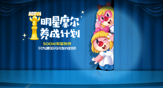 明星摩尔养成计划参加方法 摩尔庄园明星养成计划介绍
