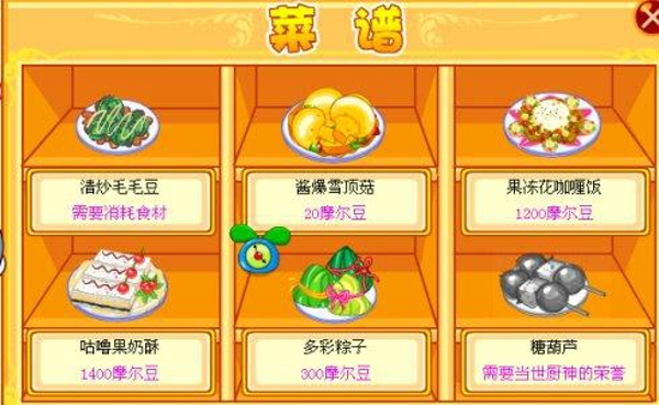 摩尔庄园手游餐厅食材在哪里买 餐厅菜谱攻略