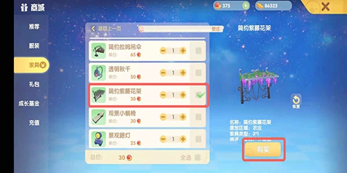 摩尔庄园手游紫藤花架怎么获得 紫藤花架在哪买