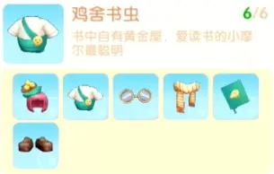 摩尔庄园手游套装白嫖攻略 摩尔庄园手游服装怎么免费获取
