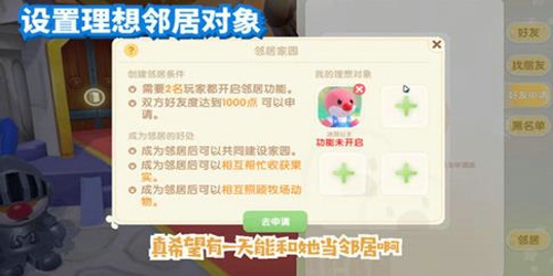 摩尔庄园手游邻居怎么申请 摩尔庄园手游怎么成为邻居