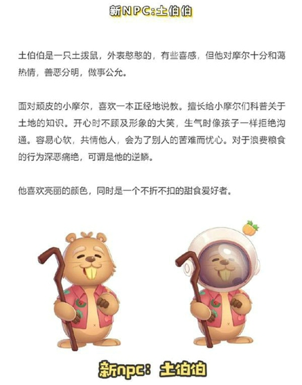 摩尔庄园手游土伯伯在哪 土地节活动攻略