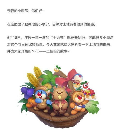 摩尔庄园手游土伯伯在哪 土地节活动攻略