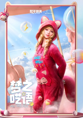 和平精英阿狸联名皮肤怎么样 新军需阿狸皮肤一览