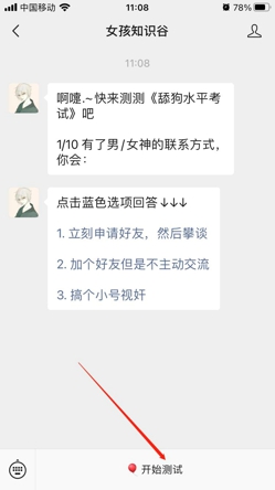 舔狗测试在哪 2021舔狗测试教程