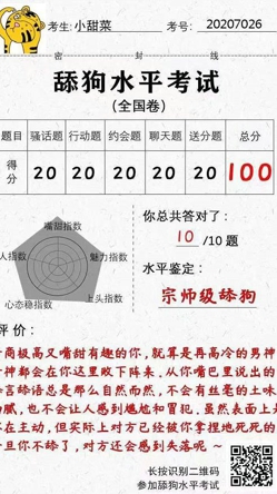 舔狗测试在哪 2021舔狗测试教程