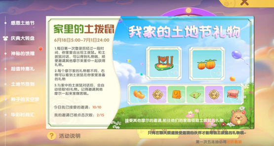 摩尔庄园手游土拨鼠在哪 土拨鼠怎么邀请
