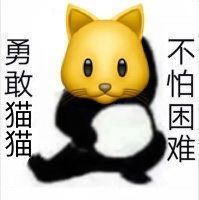 勇敢牛牛不怕困难出处 表情包分享