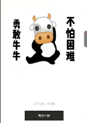 勇敢牛牛不怕困难表情包怎么做 表情包制作教程