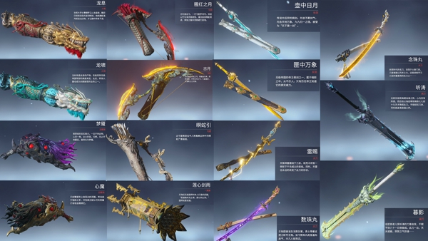 永劫无间什么武器厉害 最新武器排行榜