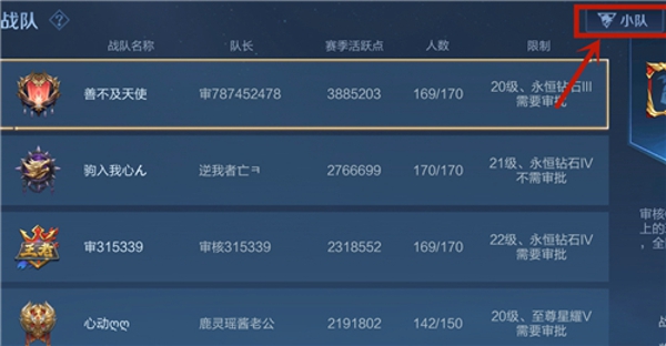 王者荣耀S24赛季小队去哪里了 S24赛季小队入口位置