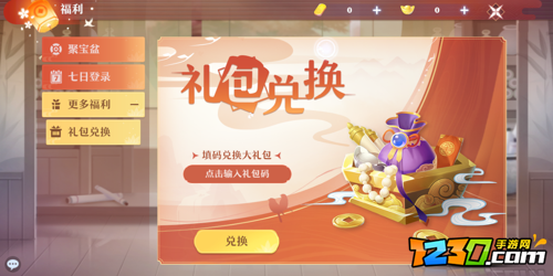 梦幻新诛仙礼包码大全 梦幻新诛仙兑换码分享