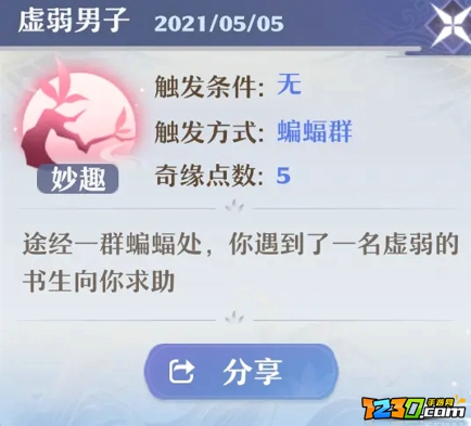 梦幻新诛仙奇遇攻略 梦幻新诛仙怎么触发奇遇