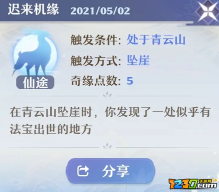 梦幻新诛仙奇遇攻略 梦幻新诛仙怎么触发奇遇