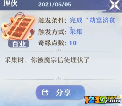梦幻新诛仙有哪些奇遇任务 梦幻新诛仙奇遇任务大全分享