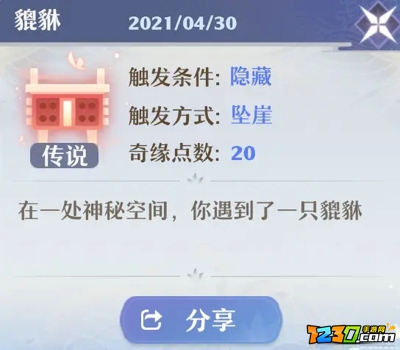 梦幻新诛仙有哪些奇遇任务 梦幻新诛仙奇遇任务大全分享