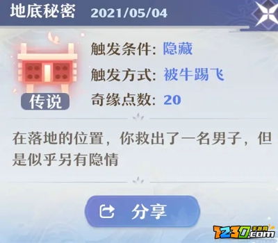 梦幻新诛仙有哪些奇遇任务 梦幻新诛仙奇遇任务大全分享
